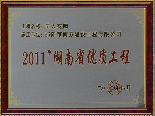 2012罡大花園（省優） 